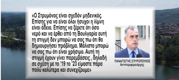 Βροχές στην Βουλγαρία: Μηδενικός ο Στρυμόνας, άδεια η Κερκίνη- Τι λέει ο αντιπεριφερειάρχης Σερρών-Video