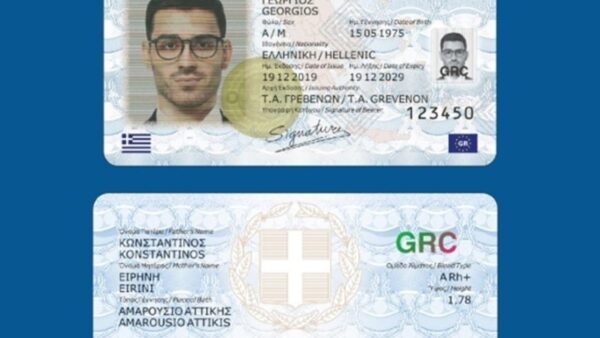 Άνοιξε η πλατφόρμα για την έκδοση νέου τύπου δελτίου ταυτότητας- Βήμα-βήμα η διαδικασία