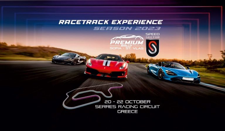Σαββατοκύριακο στο Αυτοκινητοδρόμιο Σερρών: Supercars Racetrack Experience- Εισιτήριο 10 ευρώ ανά ημέρα για φιλανθρωπικό σκοπό