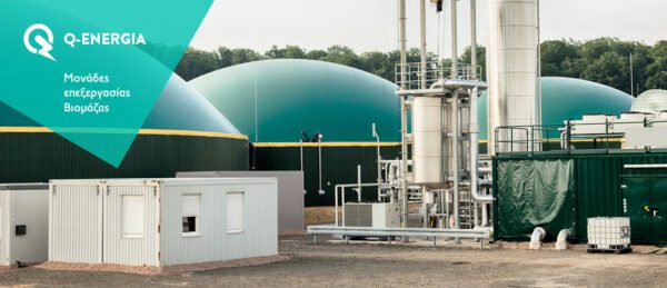 Κατηγορηματική διάψευση - Απάντηση της Q ENERGIA ΒΙΟΑΕΡΙΟ ΣΕΡΡΩΝ στην καταγγελία της METRON