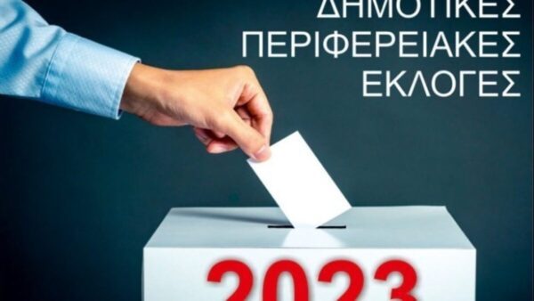 Δημοτικές εκλογές: Όλα όσα πρέπει να γνωρίζουμε- Πόσους σταυρούς βάζουμε, που ψηφίζουμε