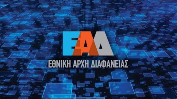 Σέρρες: Εθνική Αρχή Διαφάνειας- Εντατικοποίηση και επέκταση των ελέγχων, παρουσίαση στοιχείων