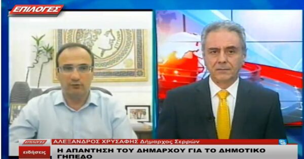 Αλέξανδρος Χρυσάφης: Η απάντησή του για το κλείσιμο του γηπέδου - Video