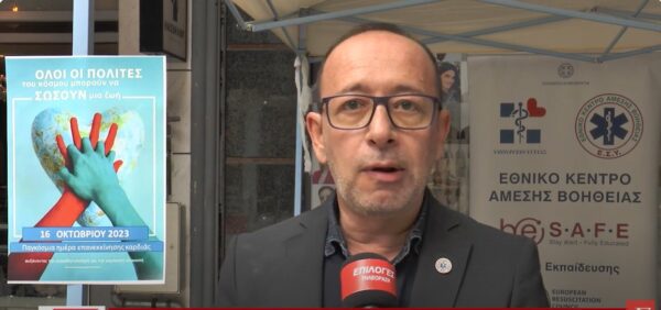 ΕΚΑΒ: Παγκόσμια Ημέρα Επανεκκίνησης Καρδιάς- video