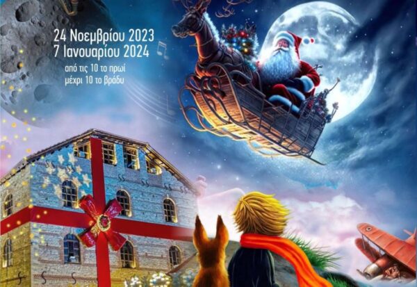 «Ο μικρός Πρίγκιπας στον πλανήτη των Χριστουγέννων»- Ο 12ος Μύλος των Ξωτικών στα Τρίκαλα!