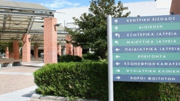 Το νοσοκομείο Παπαγεωργίου συμμετέχει στην προσπάθεια για την αναβάθμιση των υπηρεσιών τραύματος στη χώρα μας