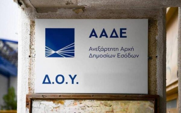 ΑΑΔΕ: Ταχύτερη η έναρξη εργασιών ατομικής επιχείρησης με υλοποίηση από οποιαδήποτε ΔΟΥ