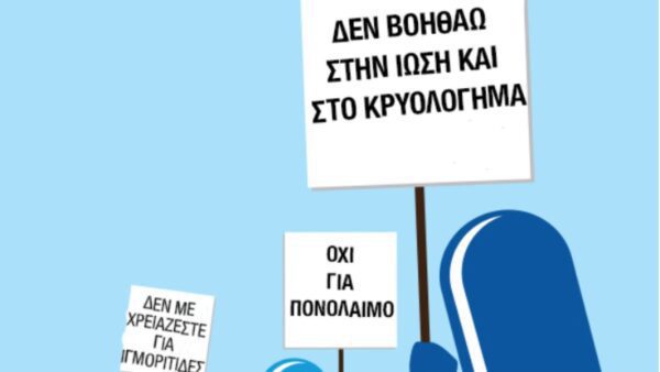 Ευρωπαϊκή Ημέρα κατά των Αντιβιοτικών: Περίπου 35.000 άνθρωποι πεθαίνουν ετησίως από λοίμωξη που οφείλεται σε βακτήρια ανθεκτικά