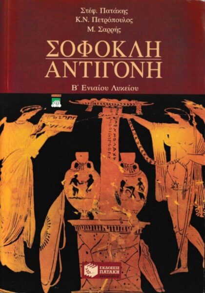 Θέατρο Αντιγόνη του Σοφοκλή στη Θεσσαλονίκη