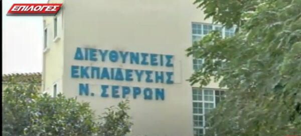 Σέρρες: Mέσα στην εβδομάδα αναμένεται να λειτουργήσει το Δημοτικό της Κάτω Καμήλας- Video
