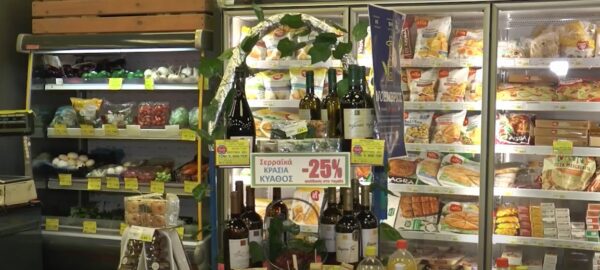 Σούπερ Μάρκετ “Κάντζας”: Προώθηση Σερραϊκών προϊόντων με μεγάλες εκπτώσεις όλο το Νοέμβριο