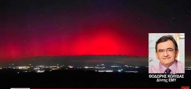 Κόκκινος βάφτηκε ο ουρανός στη Β.Ελλάδα – Εντυπωσιακές εικόνες, τι λέει στο Επιλογές ο Θ.Κολυδάς- video