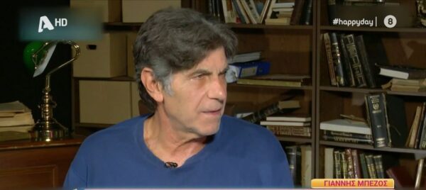 Γιάννης Μπέζος: Δεν μας αφήνουν να ζήσουμε, φοβόμαστε τι θα πει ο κάθε βλάκας στο διαδίκτυο