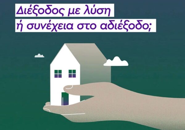 ΠΑΣΟΚ Σερρών: Διέξοδος με λύση ή συνέχεια στο αδιέξοδο; Ποια είναι η αλήθεια για Ιδιωτικό χρέος- “κόκκινα” δάνεια –πλειστηριασμούς