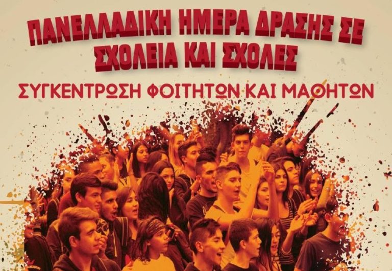 ΔΙΠΑΕ Σερρών: Κάλεσμα φοιτητών για τις 6 Νοέμβρη: Συγκέντρωση -Πορεία, Πανελλαδική Μέρα Δράσης