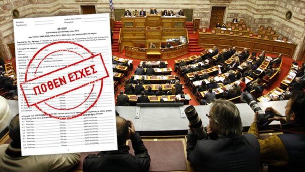 Στη δημοσιότητα τα «πόθεν έσχες» των πολιτικών προσώπων για το έτος 2022