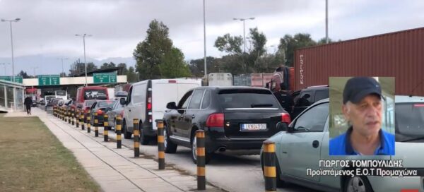 Εκατοντάδες χιλιάδες Βούλγαροι πέρασαν τον Προμαχώνα το Σεπτέμβριο- Video