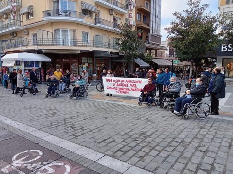 Σύλλογος Κινητικά Αναπήρων Σερρών: Μουσική διαμαρτυρία την Κυριακή στην Πλατεία Κρονίου
