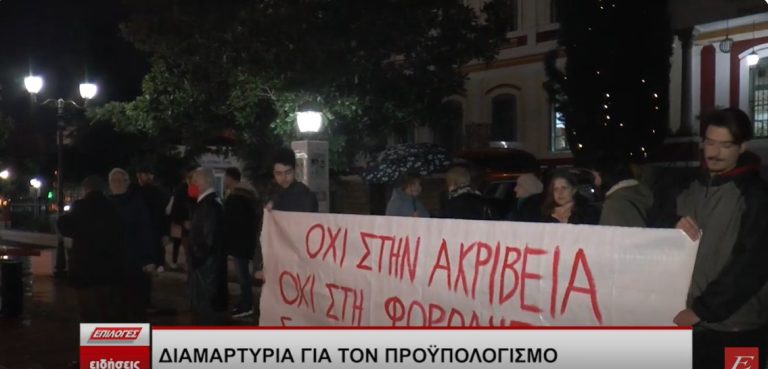 Συλλαλητήριο ενάντια στον νέο προϋπολογισμό και στην ακρίβεια από σωματεία και φορείς των Σερρών -Video