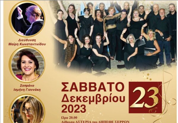 Εορταστικό gala το Σάββατο στις Σέρρες