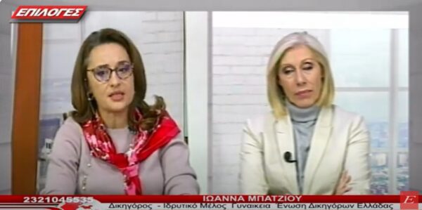 Ιωάννα Μπάτζιου: Ισχυρές συστάσεις στην Ελλάδα για ενδυνάμωση θεσμών κατά της βίας των γυναικών- video