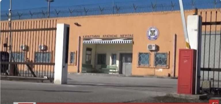 Αποσυμφορούνται οι φυλακές Νιγρίτας: Μεταφέρονται οι πρώτοι 40 κρατούμενοι στη Δράμα