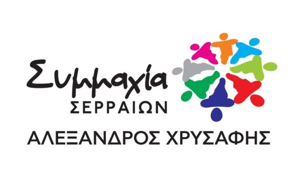 Συμμαχία Σερραίων: κ.Μητλιάγκα θα μας πείτε πώς και γιατί βρέθηκαν τα ροζ ψηφοδέλτια του συνδυασμού σας στην κάλπη;