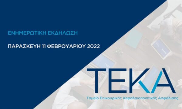 Παρατείνεται για έναν χρόνο η προθεσμία για προαιρετική ασφάλιση