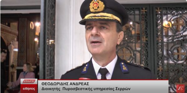Ο εορτασμός των Προστατών του Πυροσβεστικού Σώματος στις Σέρρες- Video