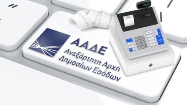 ΑΑΔΕ: Τα 23 έργα του 2023 – Διασύνδεση POS με ταμειακές μηχανές, ΑΦΜ σε ανήλικα τέκνα, Έλεγχος live