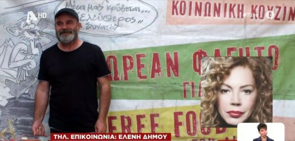 Ελένη Δήμου για Πολυχρονόπουλο: Πάντα έλεγε να βοηθάμε τον συνάνθρωπό μας, δεν μπορώ να ξέρω τι είναι από πίσω