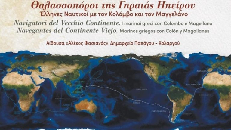 Ο Μαγγελάνος και ο Κολόμβος «πιάνουν λιμάνι» στον... δήμο Παπάγου - Χολαργού