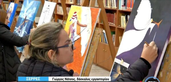Σέρρες: Ένα μοναδικό εργαστήρι εικαστικών στην Ηράκλεια Σερρών