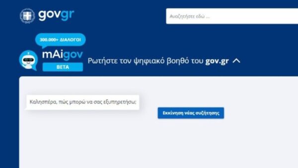 Πολύγλωσσος ο "Ψηφιακός Βοηθός" mAigov - Μιλάει πλέον 25 γλώσσες