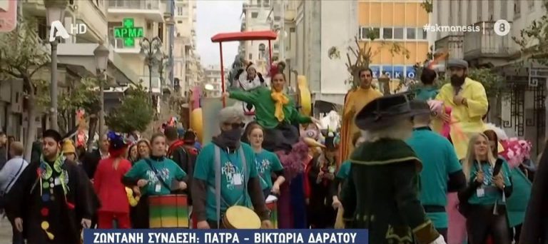 Ξεκίνησε το πατρινό καρναβάλι με την τελετή έναρξης στην κατάμεστη από κόσμο πλατεία Γεωργίου