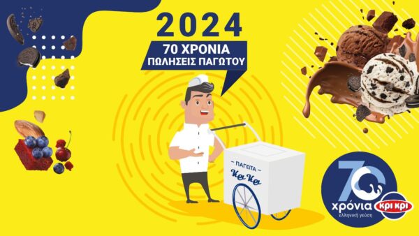 Συνέδριο Παγωτού Κρι Κρι 2024: «70 χρόνια…είναι μόνο η αρχή»