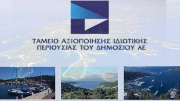 ΤΑΙΠΕΔ: Ανακήρυξε πλειοδότη για την έκταση στη Σάνη Χαλκιδικής – Στα 8,6 εκατ. το τίμημα