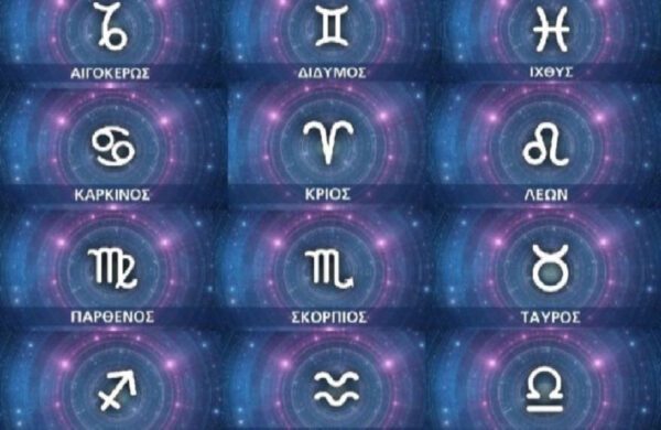 Τα ζώδια σήμερα, Πέμπτη 11 Ιανουαρίου: Κριοί, ανοίγει ένα νέο κεφάλαιο στη ζωή σας