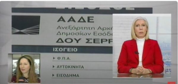 Αδιέξοδο: Με δυσμενή στοιχεία και χωρίς λογαριασμό όψεως δεν ολοκληρώνεται η διαδικασία- video