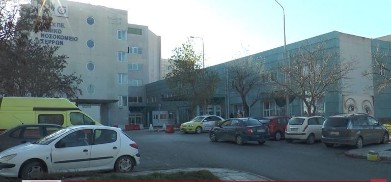 Από μια κλωστή κρέμεται η Παθολογική Κλινική του Νοσοκομείου Σερρών- Video