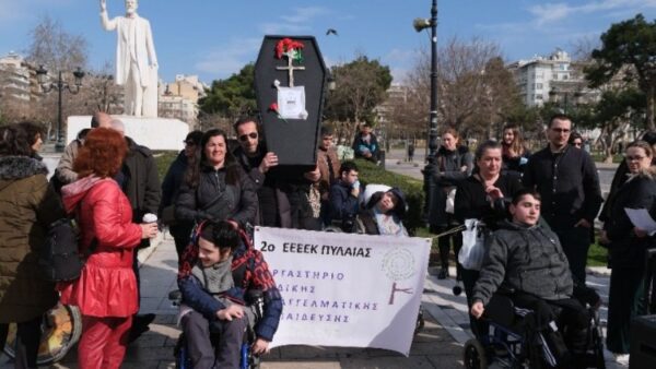 Διαμαρτυρία για την αναστολή λειτουργίας τριών ειδικών σχολείων στην Πυλαία