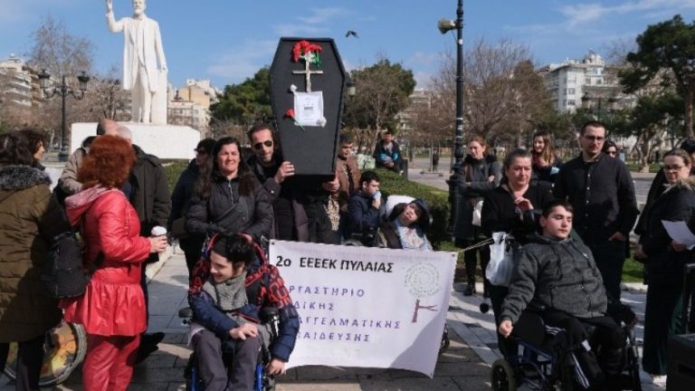 Διαμαρτυρία για την αναστολή λειτουργίας τριών ειδικών σχολείων στην Πυλαία