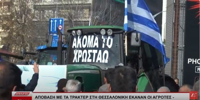 Απόβαση με τρακτέρ στη Θεσσαλονίκη έκαναν οι αγρότες -Ζητούν συνάντηση με τον Πρωθυπουργό