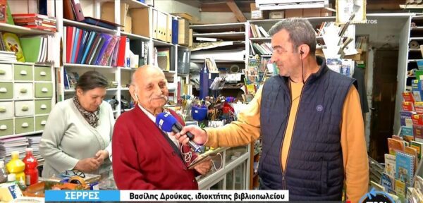 Σέρρες: Το βιβλιοπωλείο που συμπληρώνει 100 χρόνια ζωής