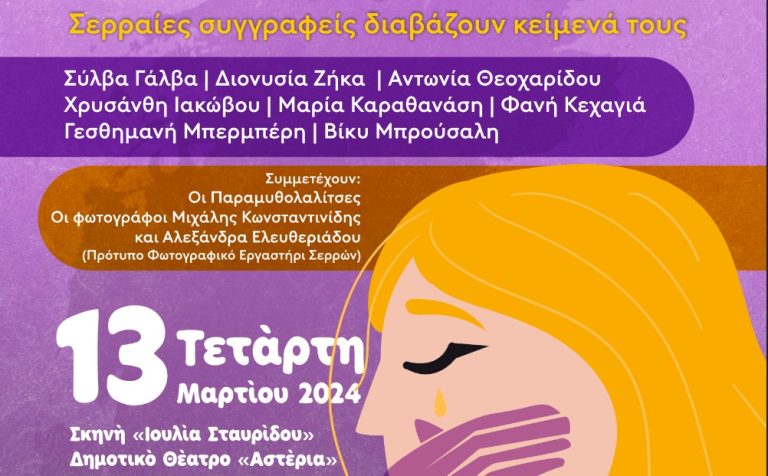 Εκδήλωση για τα δικαιώματα των Γυναικών: 