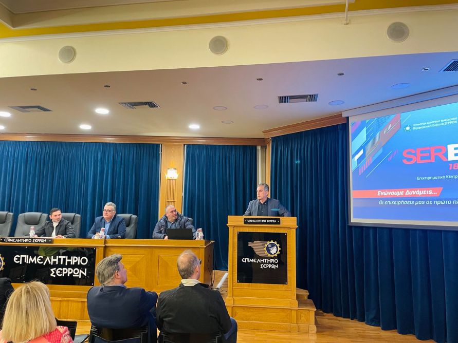 Επιμελητήριο Σερρών: «Ενώνουμε δυνάμεις» στη SEREXPO 2024- Πραγματοποιήθηκε η πρώτη ενημερωτική συνάντηση 