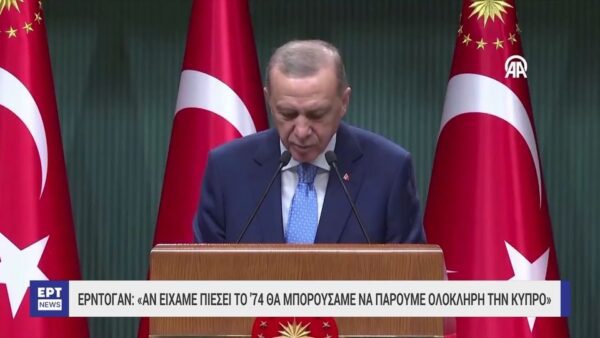 Ερντογάν: Αν είχαμε πιέσει το 1974 θα μπορούσαμε να πάρουμε ολόκληρη την Κύπρο