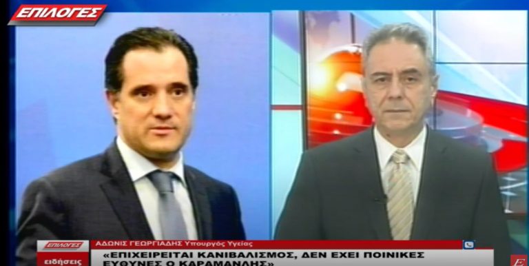 Άδωνις Γεωργιάδης: «Επιχειρείται από την αντιπολίτευση κανιβαλισμός γιατί λέγεται Καραμανλής