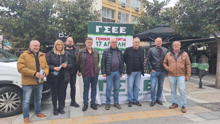 Σέρρες: Γενική απεργία στις 17 Απριλίου κήρυξε η ΓΣΕΕ- Video