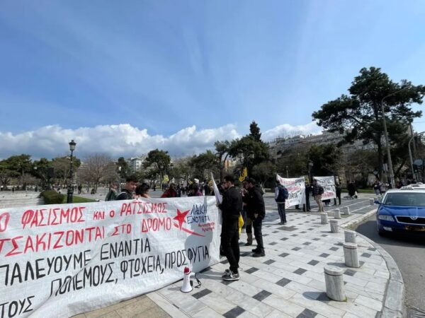Θεσσαλονίκη: Αντιρατσιστική συγκέντρωση στο κέντρο της πόλης - Συμπαράσταση στον Παλαιστινιακό λαό
